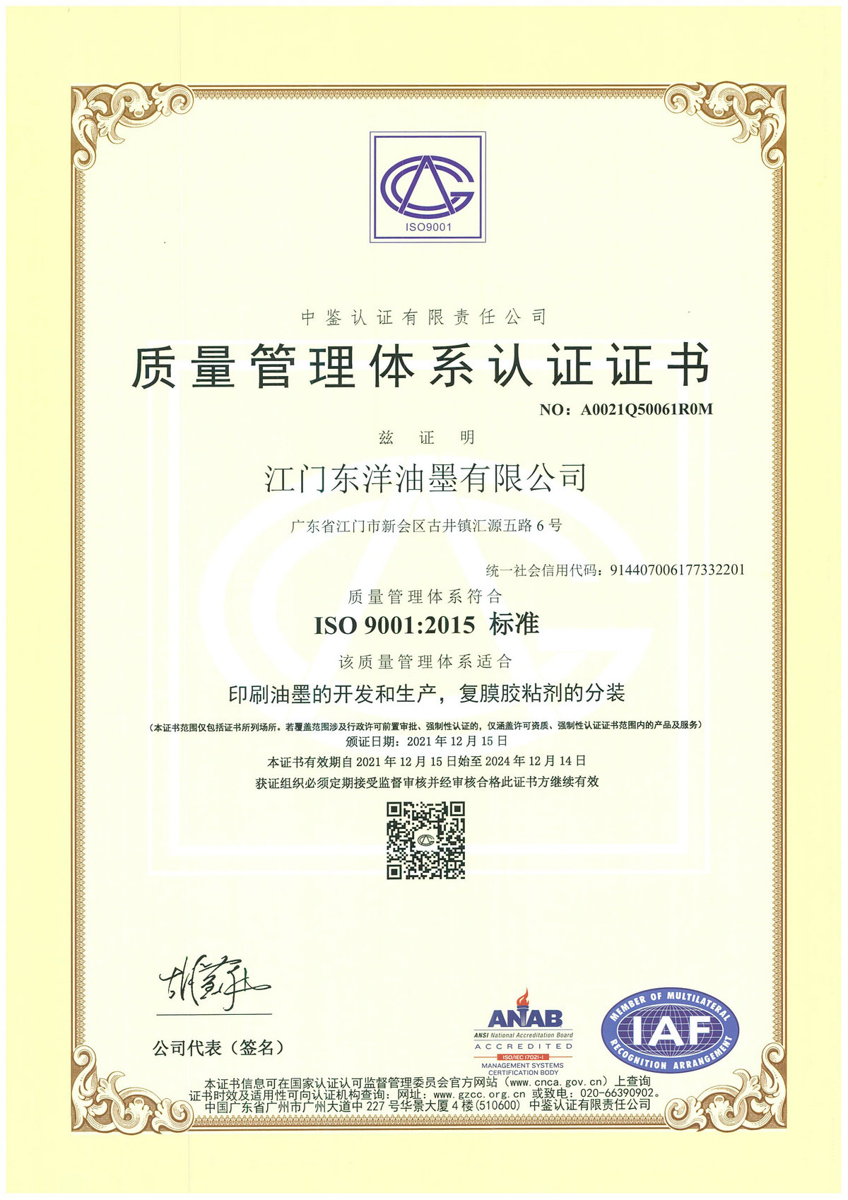 Quality Management System Certification Certificate