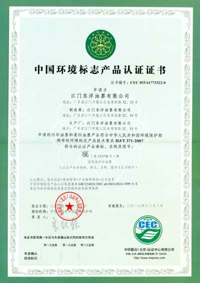 China Environmental Label Product Certification Certificate