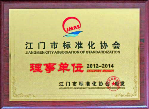 Jiangmen Standardization Association